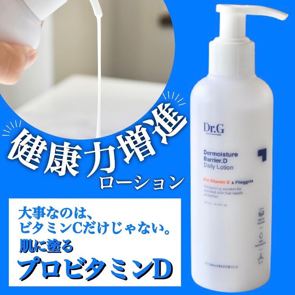 ザ・モイスチャーバリアDデイリーローション/Dr.G/乳液を使ったクチコミ(1枚目)