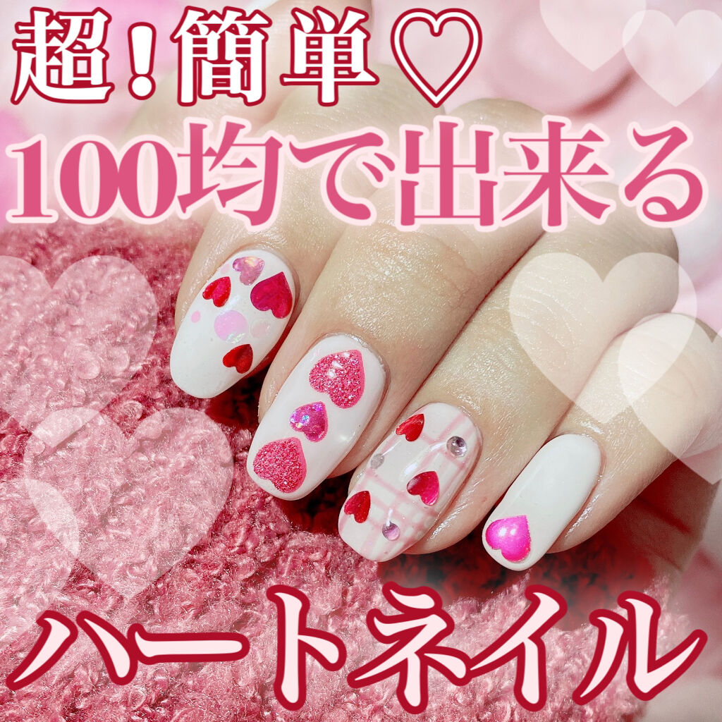 ジェルネイル（ライト対応）/セリア/ジェルネイルを使ったクチコミ（1枚目）