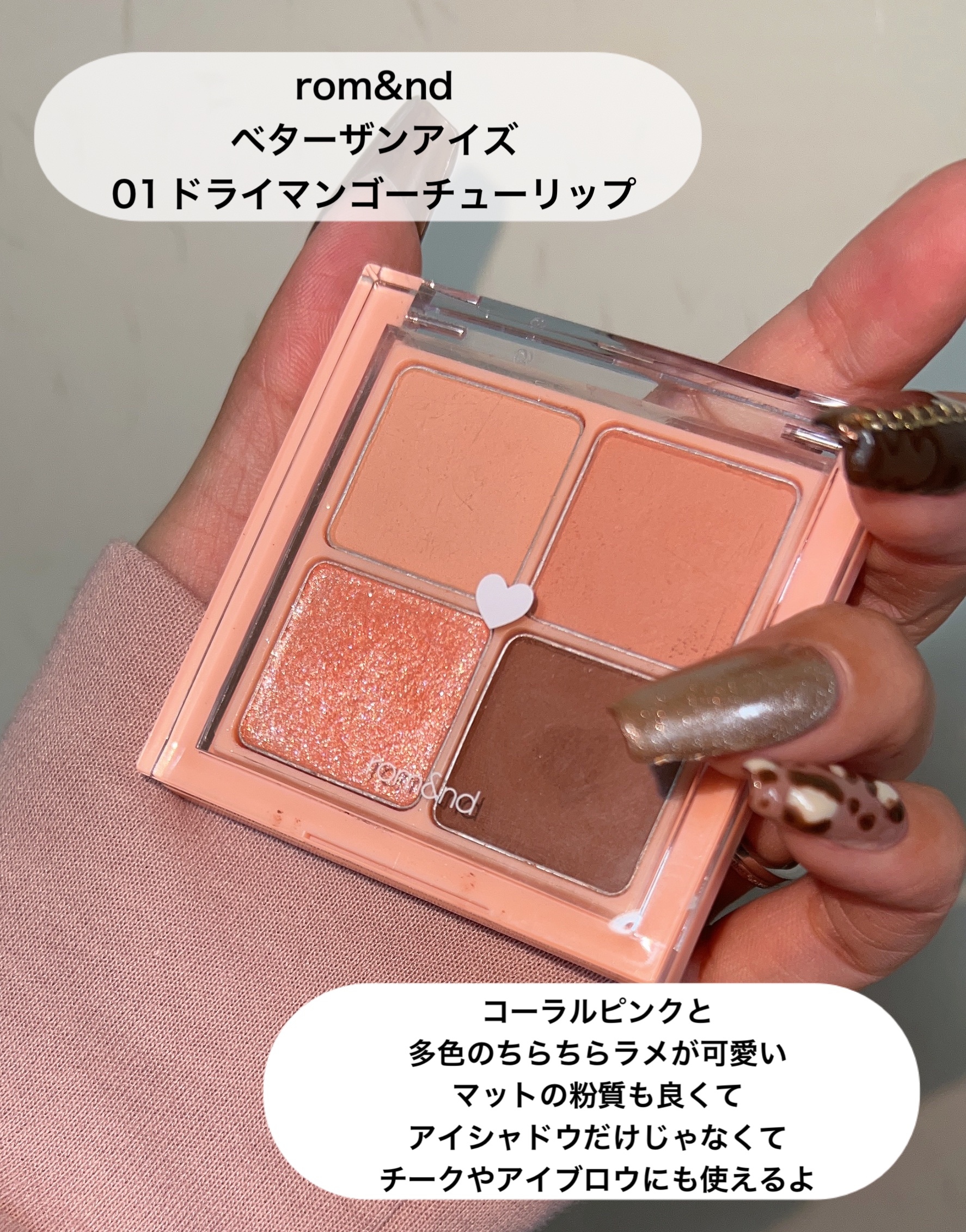 ベターザンアイズ/rom&nd/アイシャドウパレットを使ったクチコミ（2枚目）