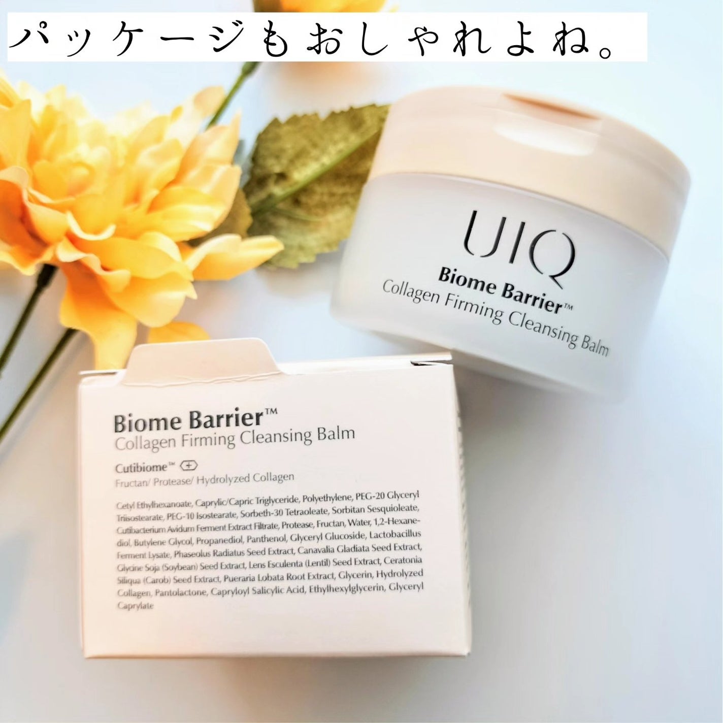 バイオームバリアコラーゲンファーミングクレンジングバーム/UIQ/クレンジングバームを使ったクチコミ(5枚目)