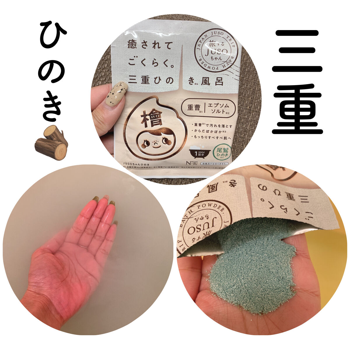 JUSO BATH POWDER 桃/旅するJUSO/炭酸系入浴剤を使ったクチコミ（3枚目）
