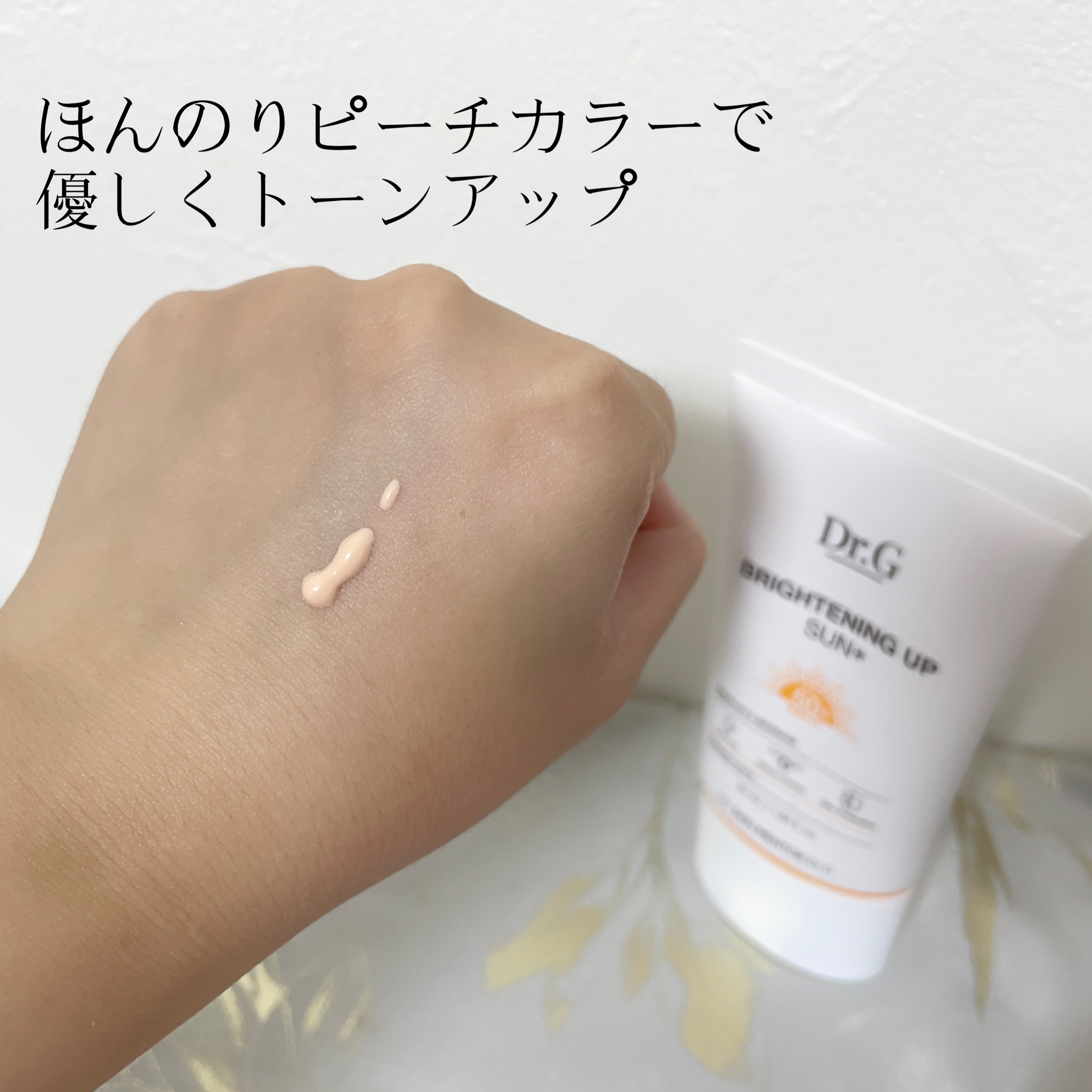 ブライトニングアップサンプラス/Dr.G/日焼け止めクリームを使ったクチコミ（3枚目）