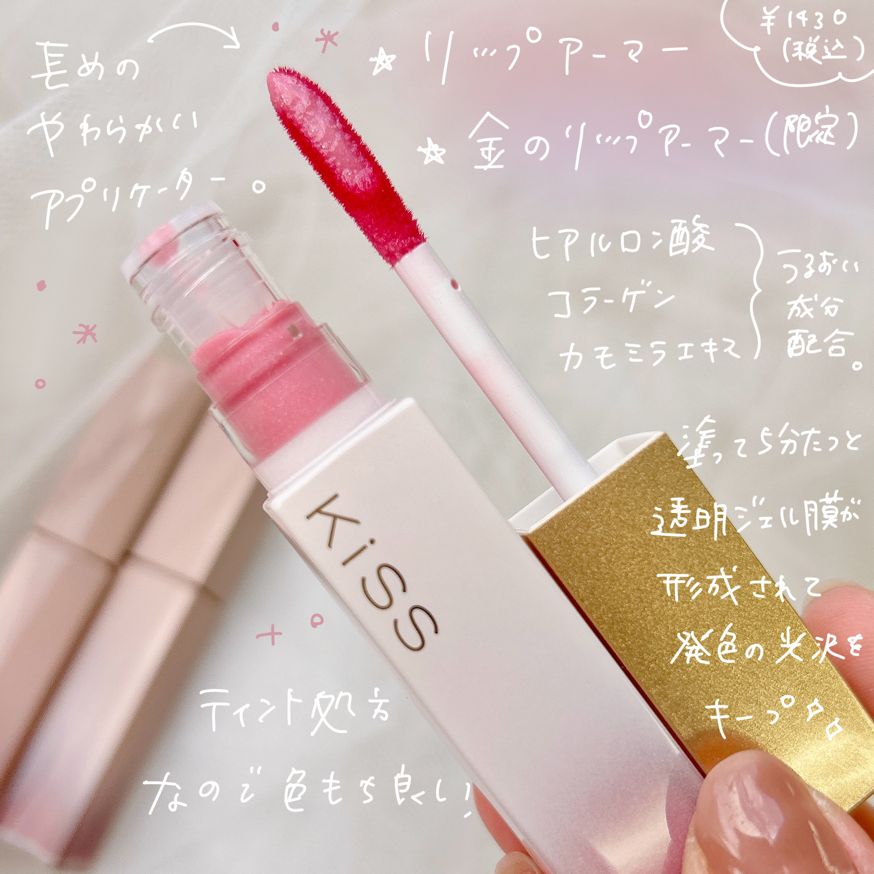 リップアーマー/KiSS/口紅を使ったクチコミ（2枚目）