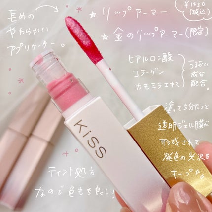 リップアーマー/KiSS/口紅を使ったクチコミ(2枚目)