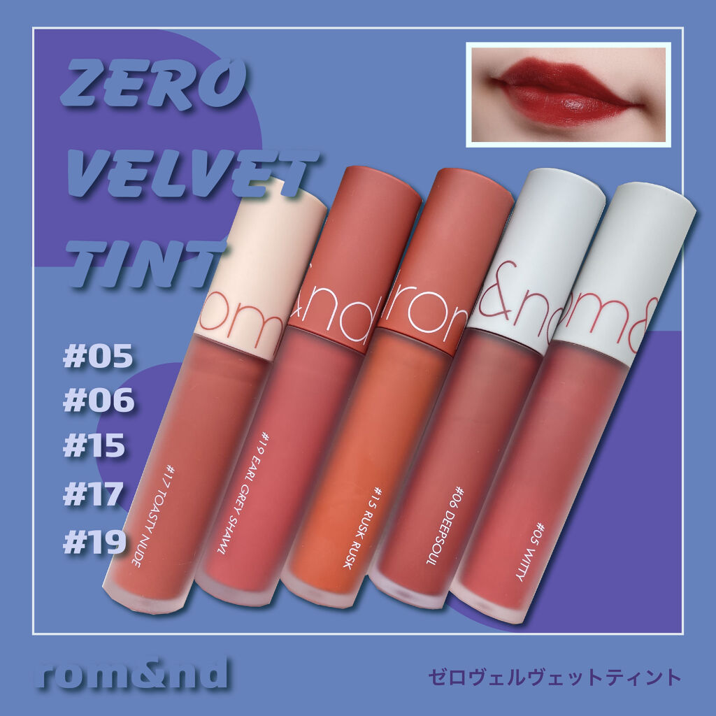 ゼロベルベットティント/rom&nd/リップティントを使ったクチコミ（1枚目）