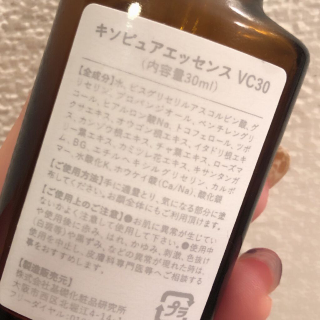 ピュアエッセンスVC30/KISO/美容液を使ったクチコミ(2枚目)