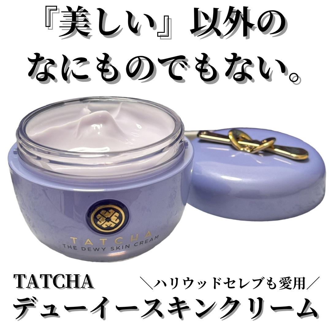 デューイースキン クリーム/タッチャ/フェイスクリームを使ったクチコミ（1枚目）