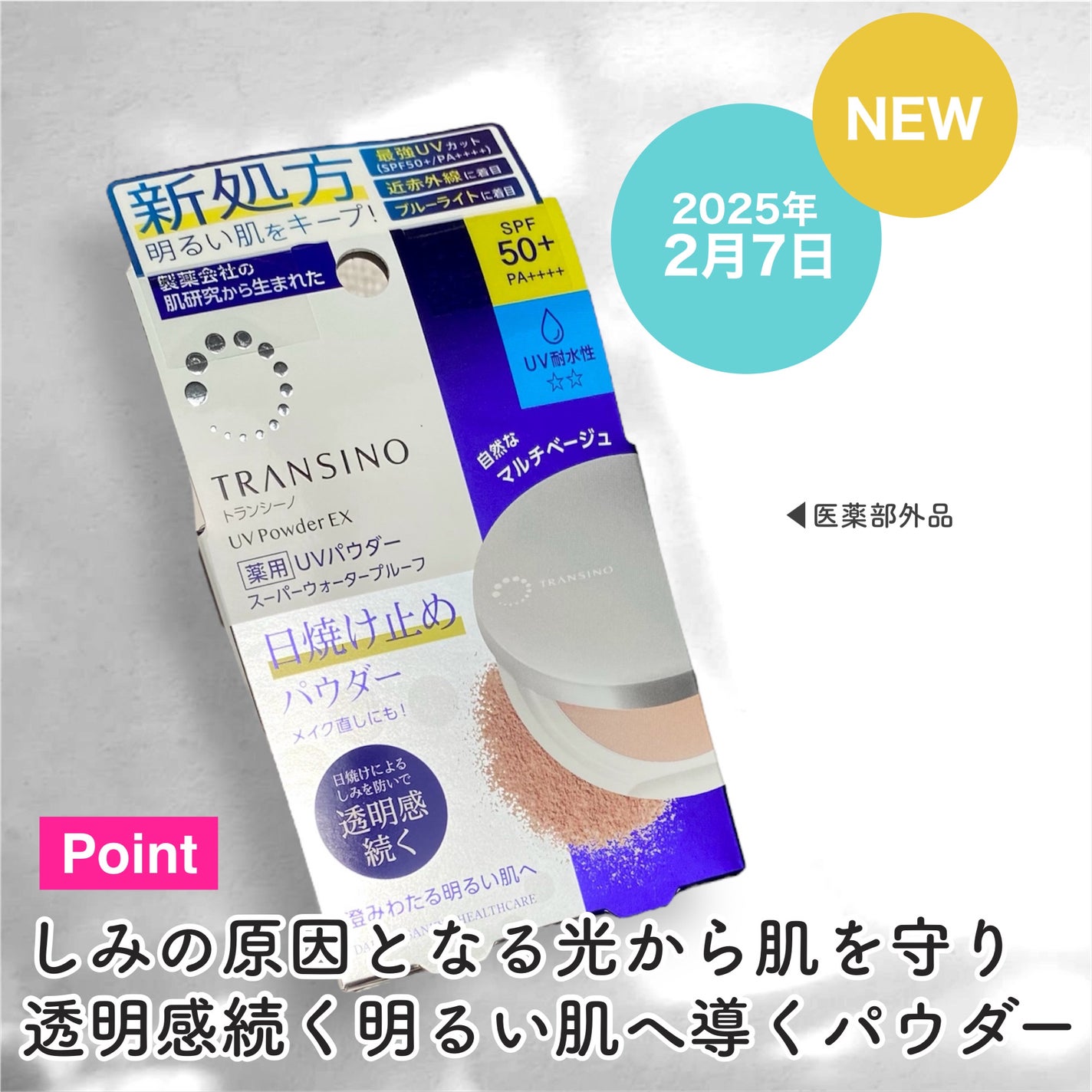 トランシーノ薬用UVパウダーEX/トランシーノ/日焼け止めパウダーを使ったクチコミ(3枚目)