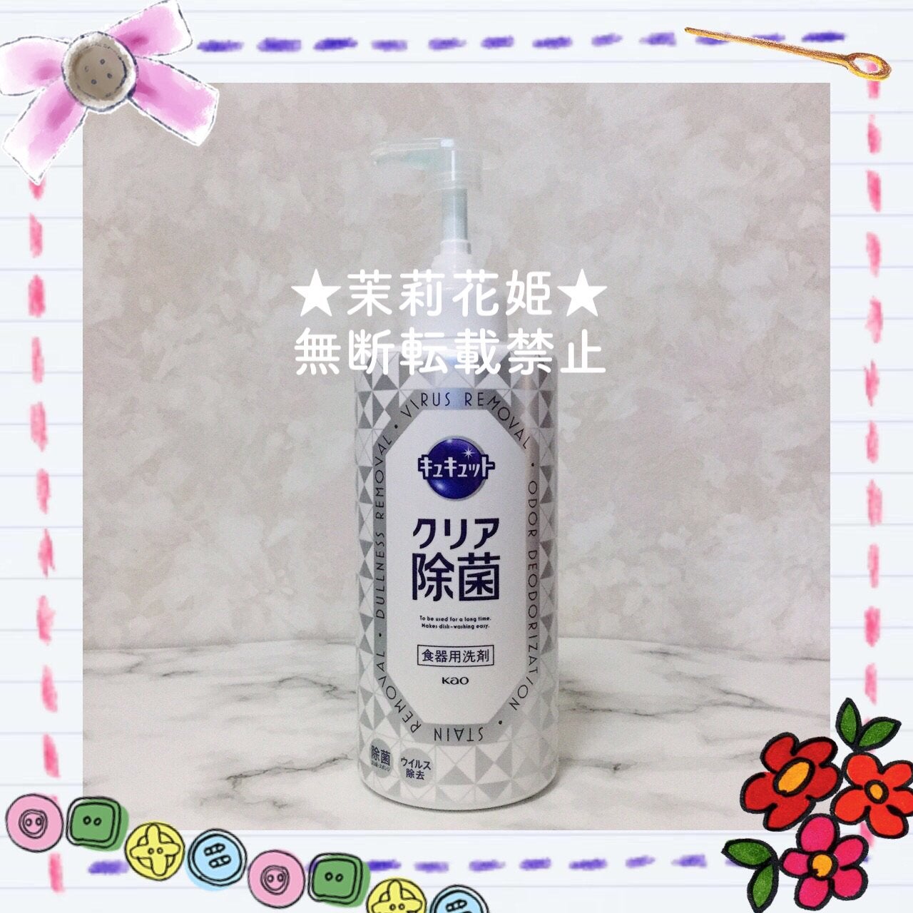キュキュット クリア除菌 /キュキュット/その他を使ったクチコミ(2枚目)