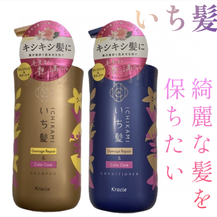 🩵いち髪
　ダメージリペア&カラーケアシャンプー/
　コンディショナー


Lipsプレゼント企画🎁でいち髪様からいただきました！
ありがとうございます😊

"ダメージリペア&カラーケア"ライン誕生！

ヘアアイロン、カラーダメージ結
