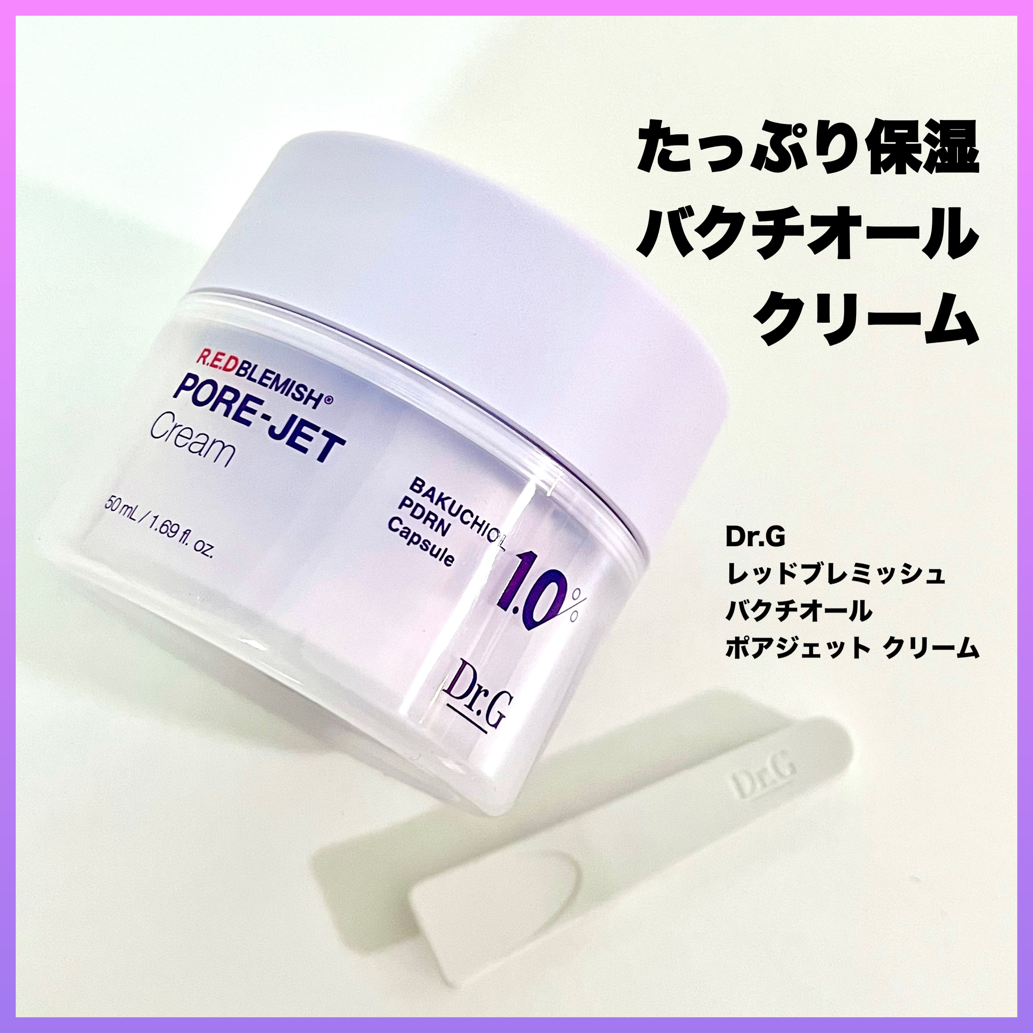 ドクタージー バクチオールポアジェットクリーム/Dr.G/フェイスクリームを使ったクチコミ（1枚目）