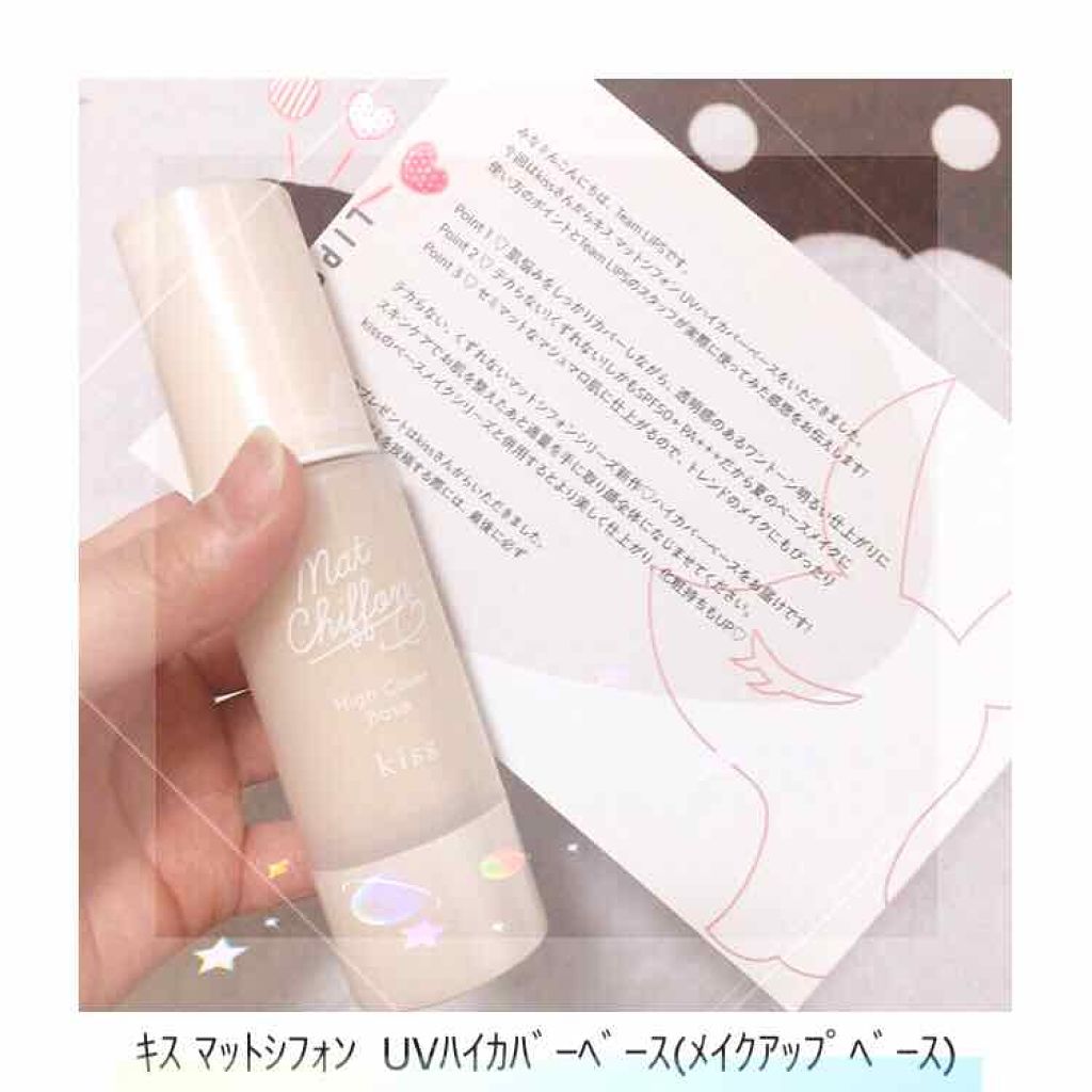 キス マットシフォン UVハイカバーベース/KiSS/化粧下地を使ったクチコミ（1枚目）