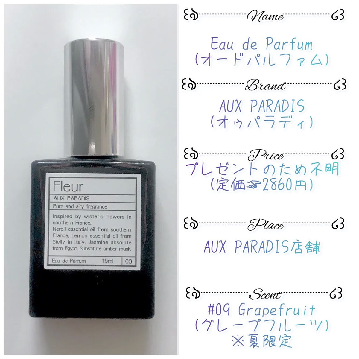 オードパルファム　#09 Grapefruit 〔グレープフルーツ〕/AUX PARADIS/香水(レディース)を使ったクチコミ（3枚目）