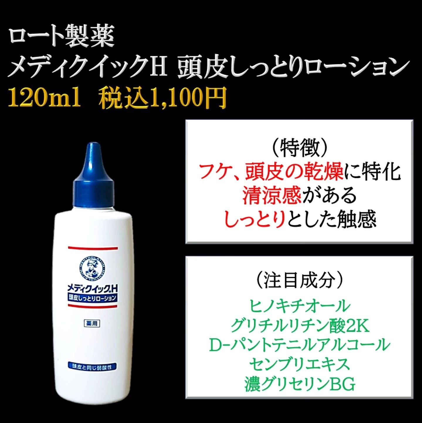 メディクイックＨ頭皮しっとりローション/メンソレータム/頭皮ローションを使ったクチコミ（2枚目）
