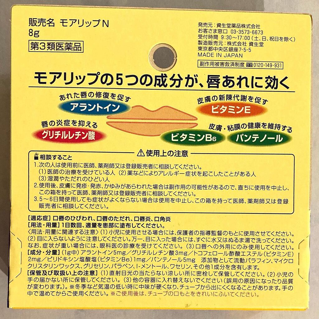 モアリップ N (医薬品)/資生堂薬品/その他を使ったクチコミ（3枚目）