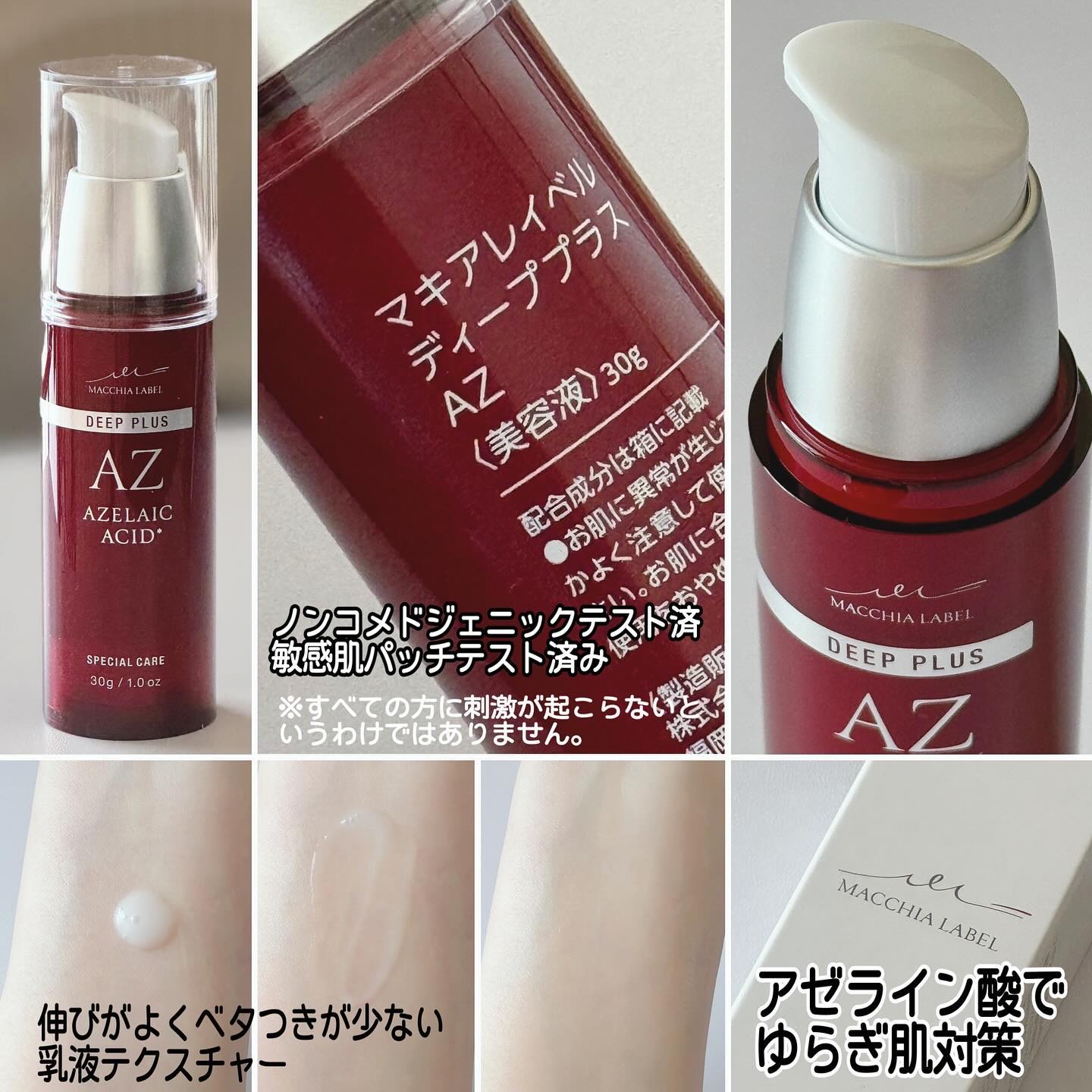 ディーププラスAZ/Macchia Label/美容液を使ったクチコミ（2枚目）