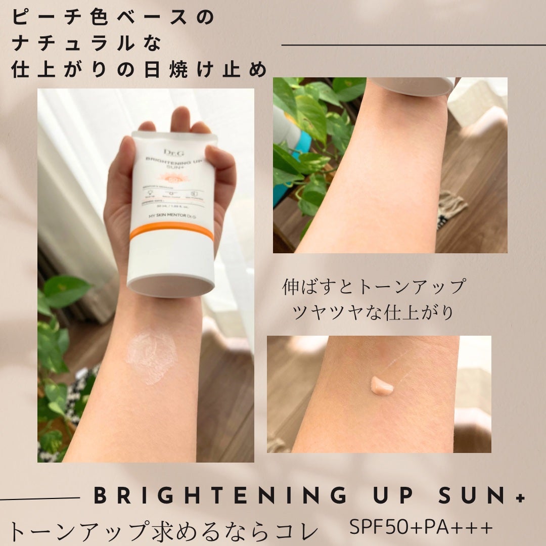 ブライトニングアップサンプラス/Dr.G/日焼け止めクリームを使ったクチコミ(3枚目)