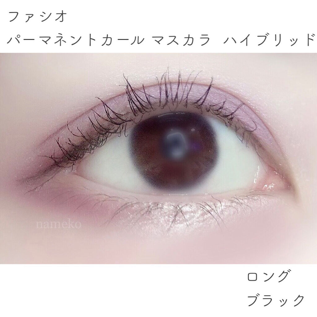 パーマネントカール マスカラ ハイブリッド（ロング）/FASIO/マスカラを使ったクチコミ（2枚目）