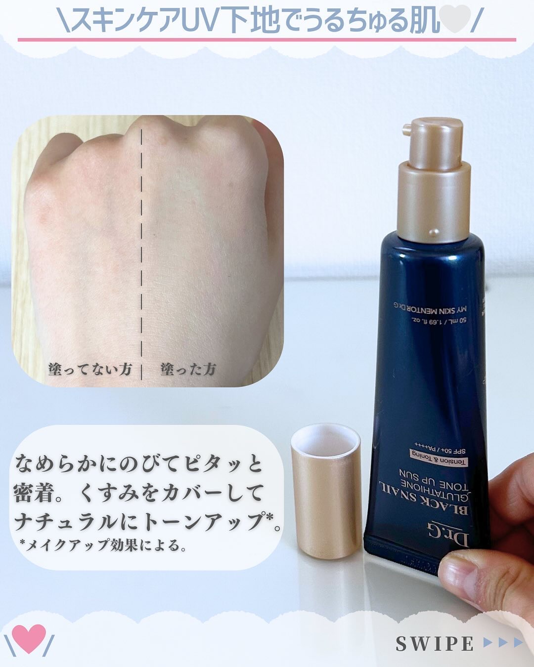 ブラックスネイルグルタチオントーンアップサン/Dr.G/日焼け止めクリームを使ったクチコミ（3枚目）