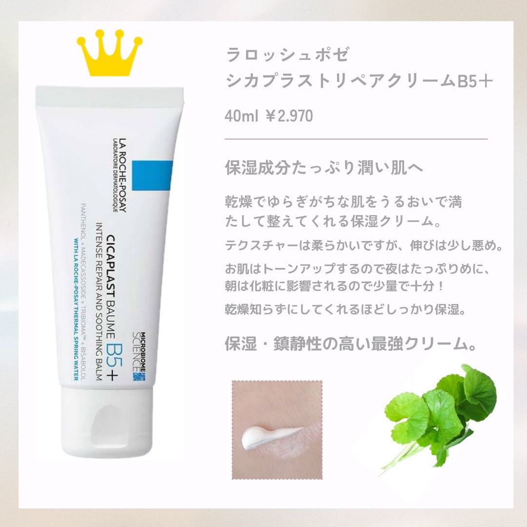 シカプラスト リペアクリーム B5+ /ラ ロッシュ ポゼ/フェイスクリームを使ったクチコミ(2枚目)