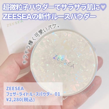 ZEESEA 「ゼロ」粉感皮脂コントロールルースパウダー/ZEESEA/ルースパウダーを使ったクチコミ（2枚目）