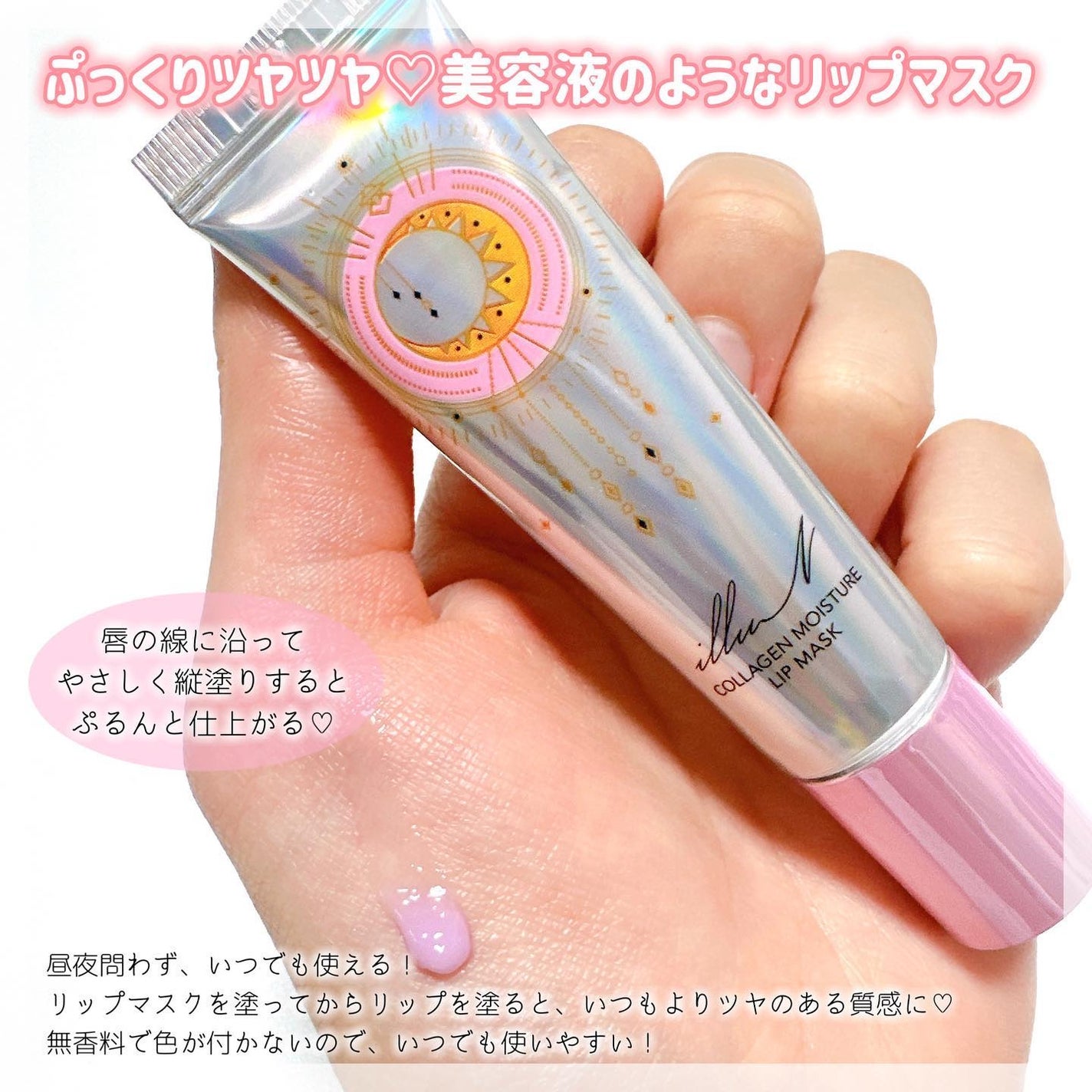 イリュン コラーゲンモイスチャーリップマスク/illuN/リップマスクを使ったクチコミ(2枚目)