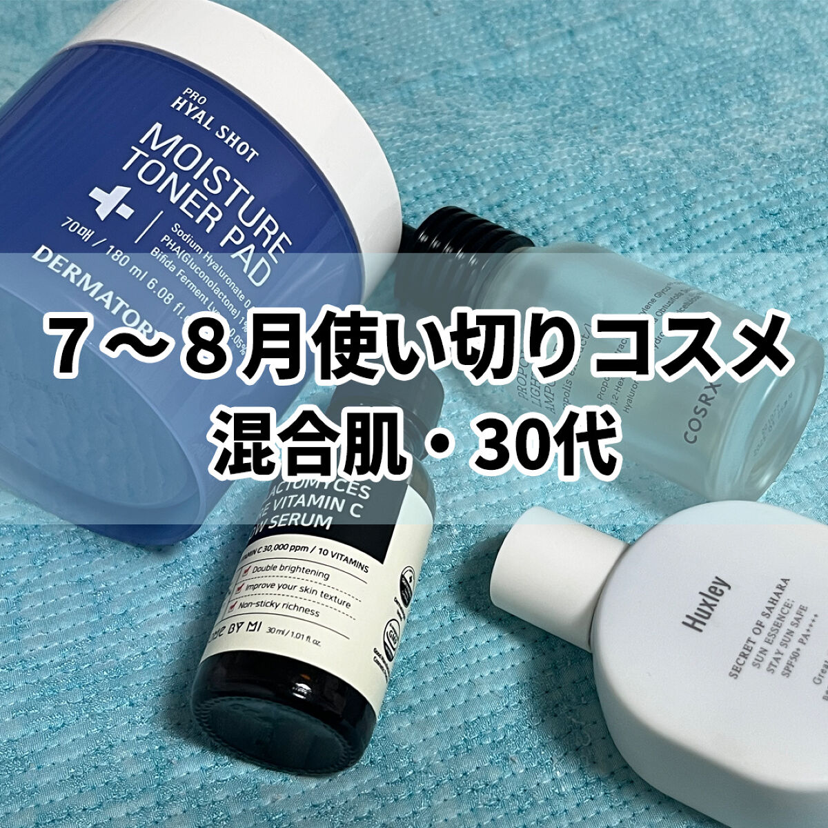 プロヒアルショット水光肌トナーパッド/Dermatory/トナーパッドを使ったクチコミ（1枚目）