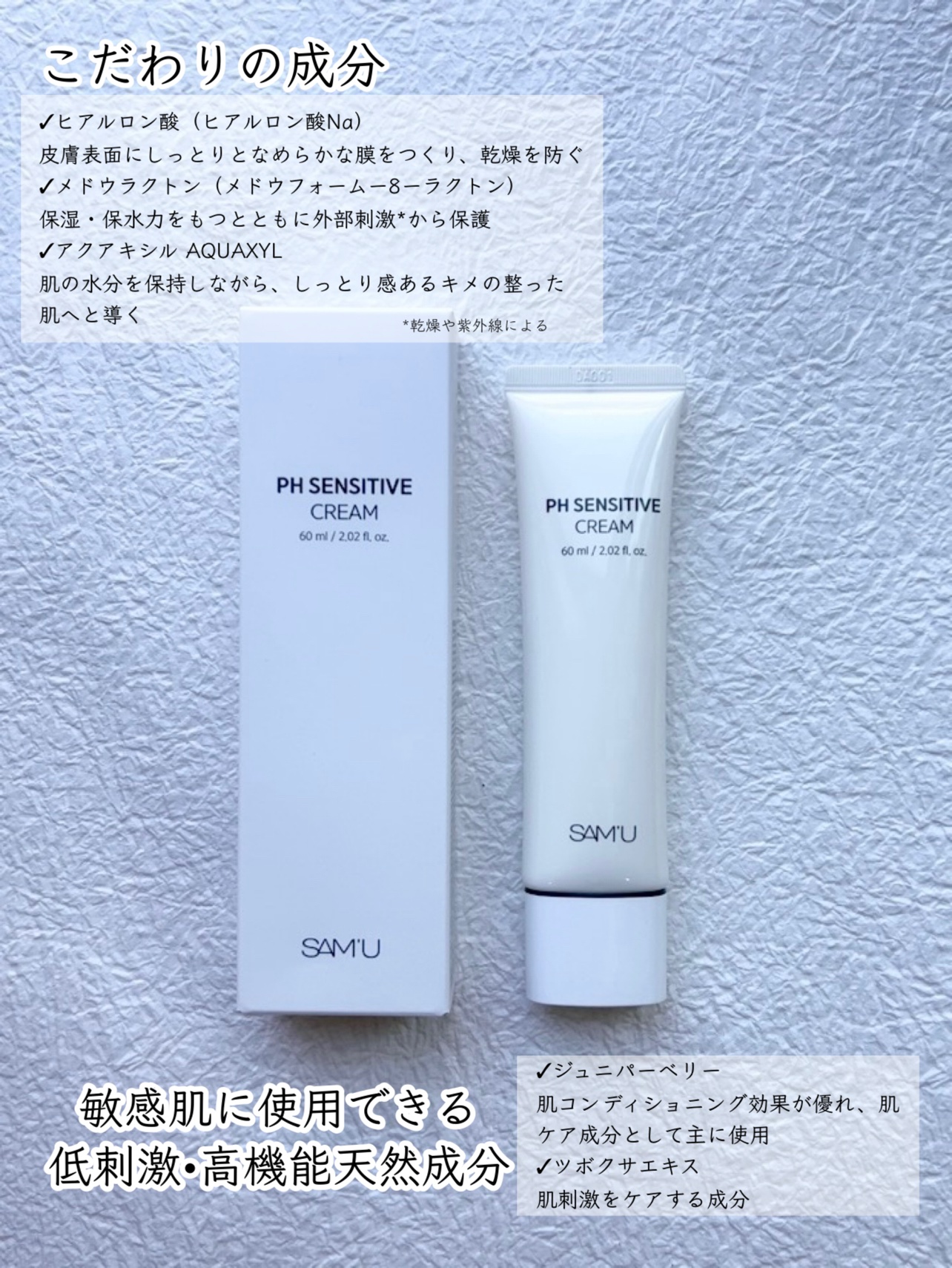 サミュ PHセンシティブフェイシャルトリートメント/SAM'U/美容液を使ったクチコミ（2枚目）