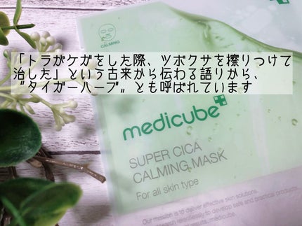 スーパーシカカーミングマスク/MEDICUBE/シートマスク・パックを使ったクチコミ(4枚目)