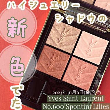 クチュール ミニ クラッチ #600 スポンティーニ リリー/YVES SAINT LAURENT BEAUTE/アイシャドウパレットを使ったクチコミ（1枚目）