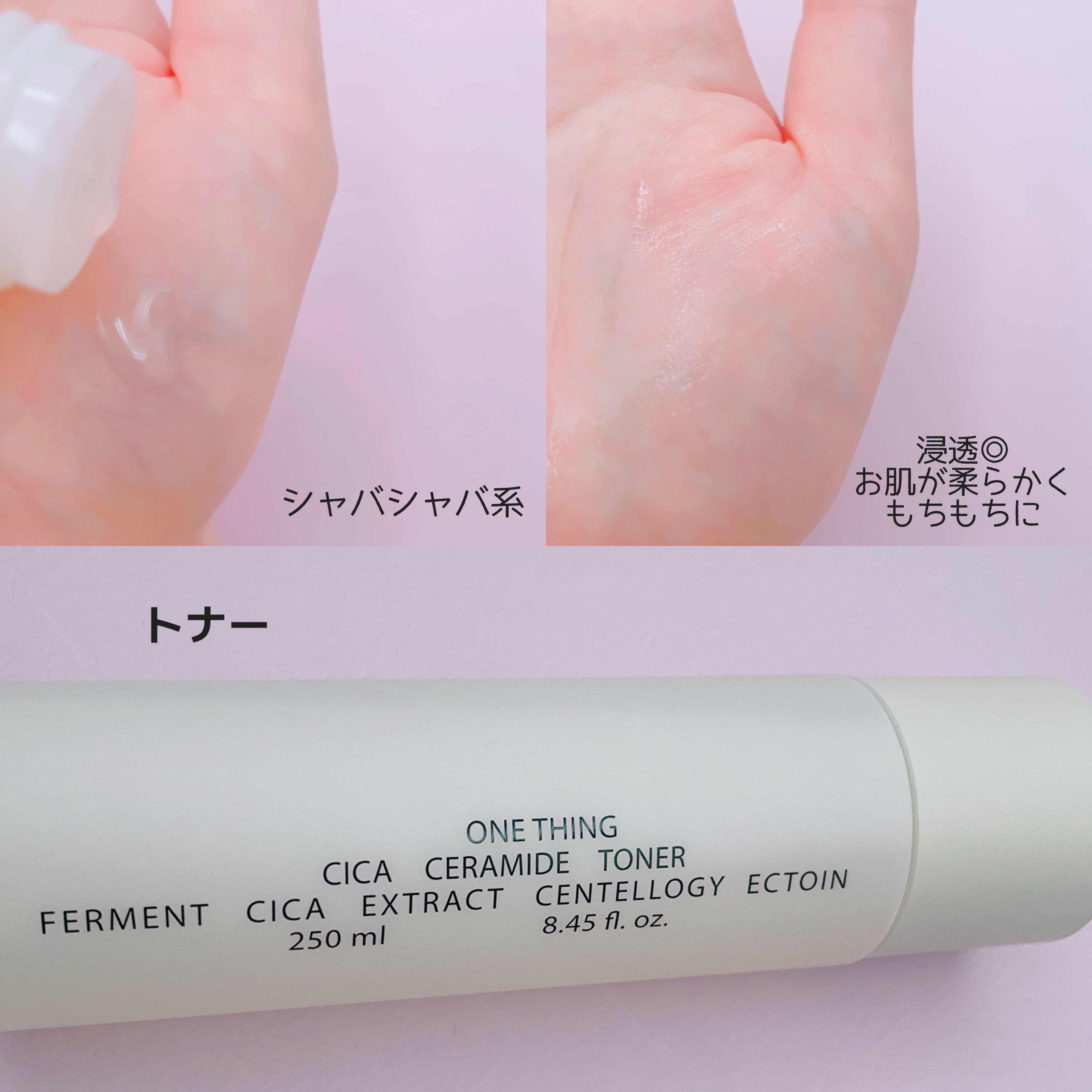 CICAセラミドトナー/ONE THING/化粧水を使ったクチコミ（2枚目）