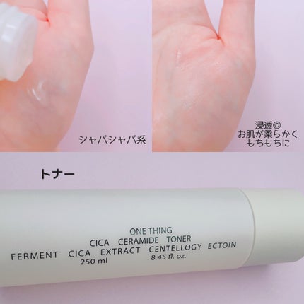 CICAセラミドトナー/ONE THING/化粧水を使ったクチコミ(2枚目)