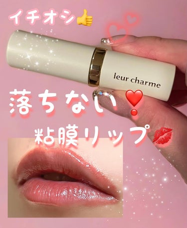 フォーエバー フィット ルージュ/leur charme/口紅を使ったクチコミ（1枚目）