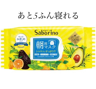 目ざまシート ひきしめタイプ/サボリーノ/シートマスク・パックを使ったクチコミ（1枚目）