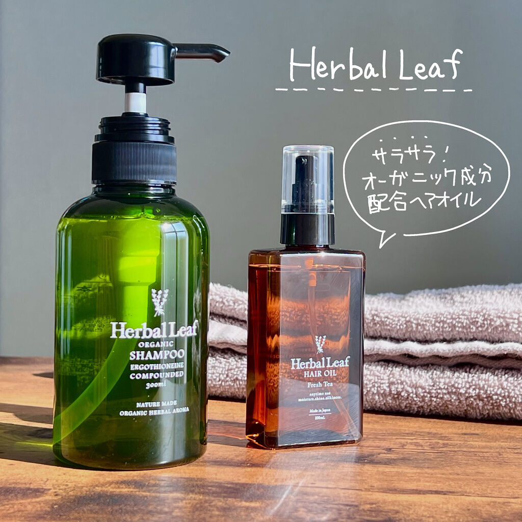 オーガニックヘアオイル フレッシュティーの香り/ハーバルリーフ/ヘアオイルを使ったクチコミ（1枚目）