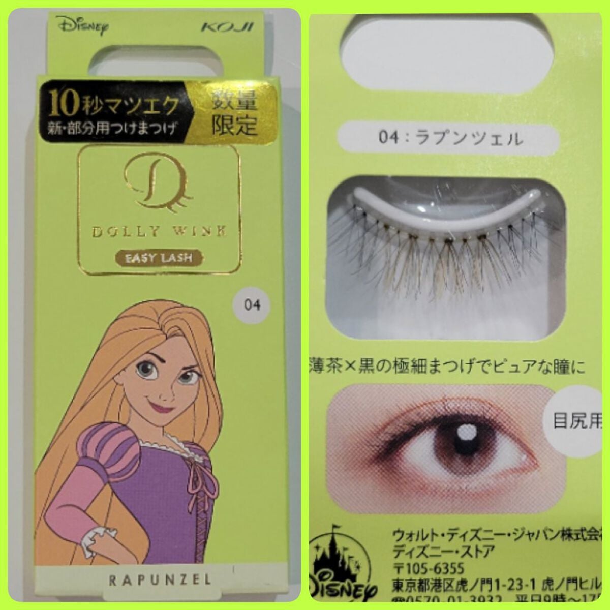 限定つけまつげ イージーラッシュ ドーリーウインクの口コミ ディズニープリンセスのまつげになれる限定つ By おまみ 夫の顔面時々拝借 混合肌 30代前半 Lips 限定つけまつげ イージーラッシュ ドーリーウインクの口コミ ディズニープリンセスのまつげになれる限定つ By おまみ 夫の顔面時々拝借 混合肌 30代前半 Lips