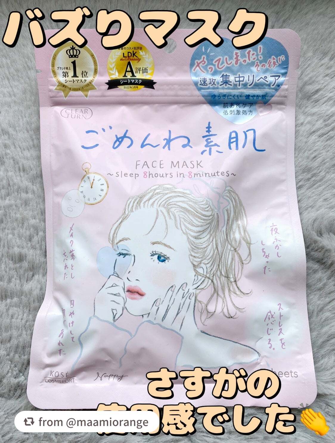 ごめんね素肌マスク/クリアターン/シートマスク・パックを使ったクチコミ(1枚目)