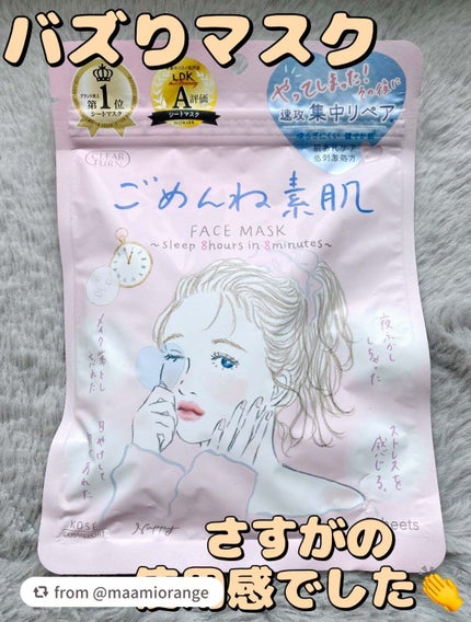 ごめんね素肌マスク/クリアターン/シートマスク・パックを使ったクチコミ(1枚目)