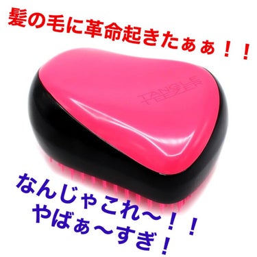 コンパクトスタイラー/TANGLE TEEZER/ヘアブラシを使ったクチコミ（1枚目）