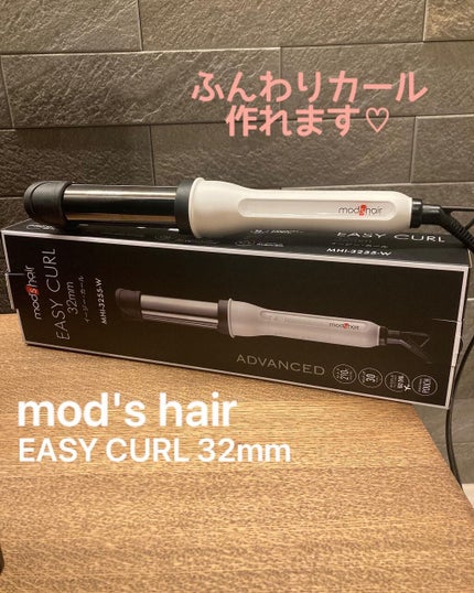 アドバンス イージー・カール32mm MHI-3255/mod's hair/カールアイロンを使ったクチコミ(1枚目)