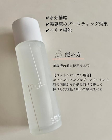 ハイドレーティングブースターアンプル/mul clear/美容液を使ったクチコミ(4枚目)