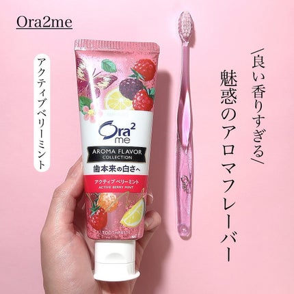 オーラツーミー アロマフレーバーコレクション ペースト/オーラツー/歯磨き粉を使ったクチコミ(1枚目)