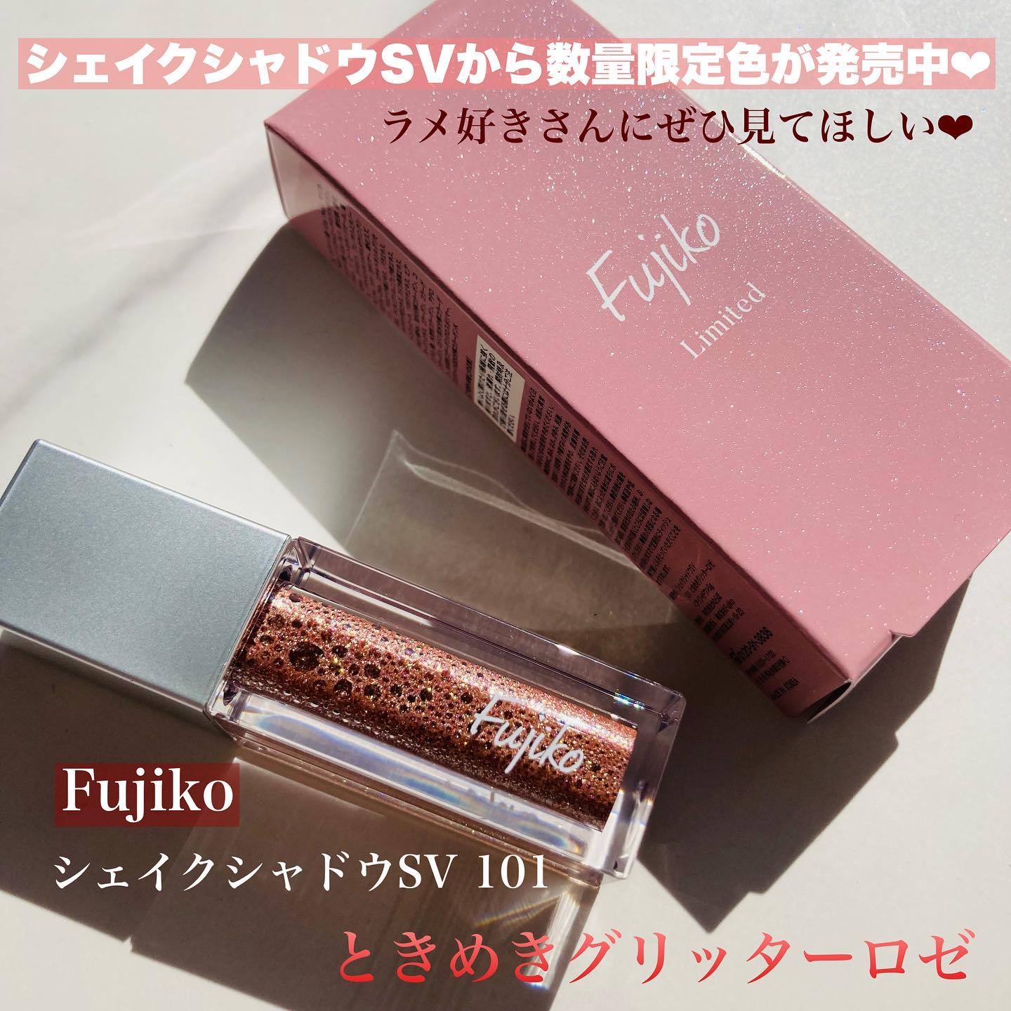 シェイクシャドウSV/Fujiko/リキッドアイシャドウを使ったクチコミ（1枚目）