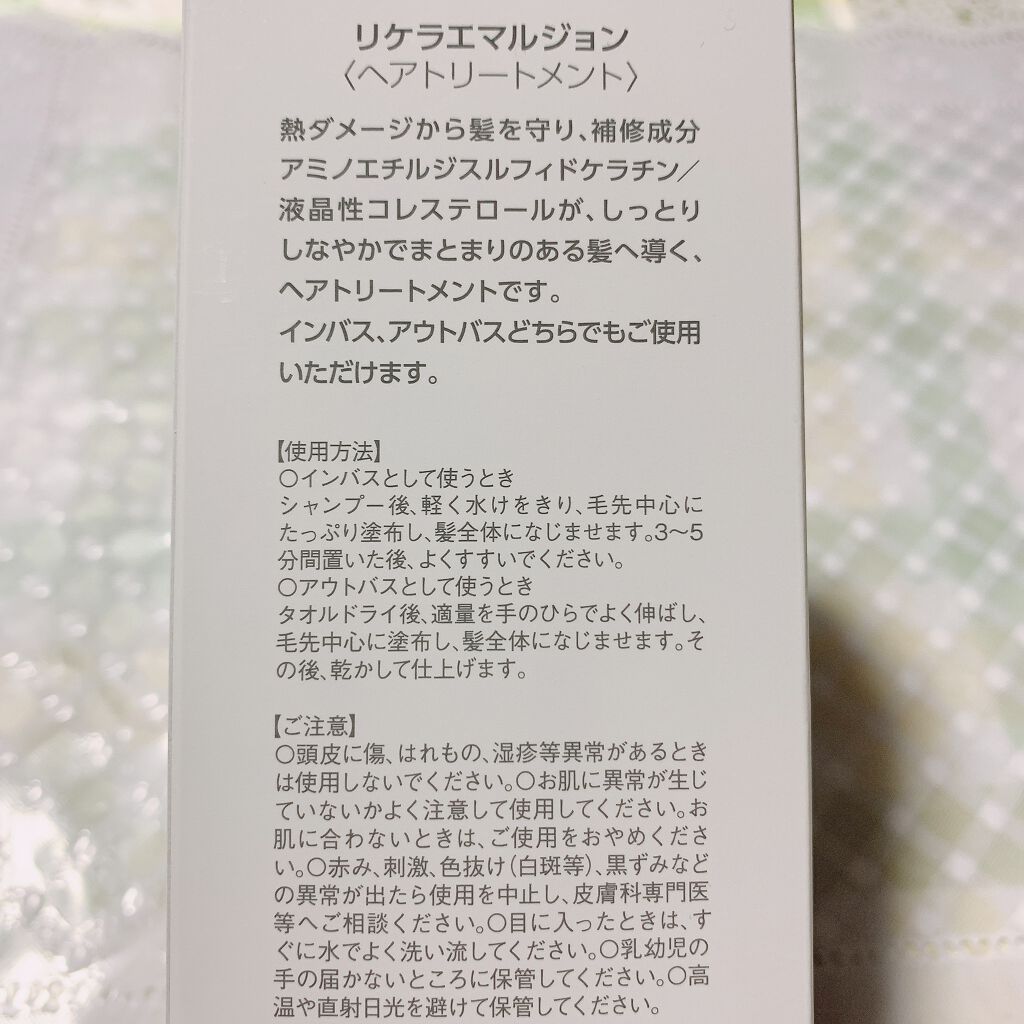 エマルジョン/ベータレイヤー/ヘアミルクを使ったクチコミ(2枚目)