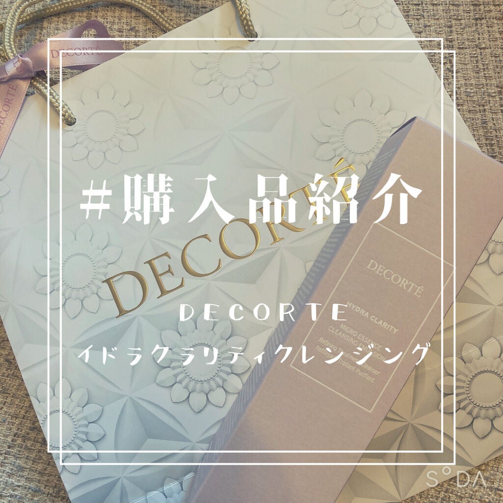 イドラクラリティ マイクロエッセンス クレンジングエマルジョン/DECORTÉ/ミルククレンジングを使ったクチコミ(1枚目)