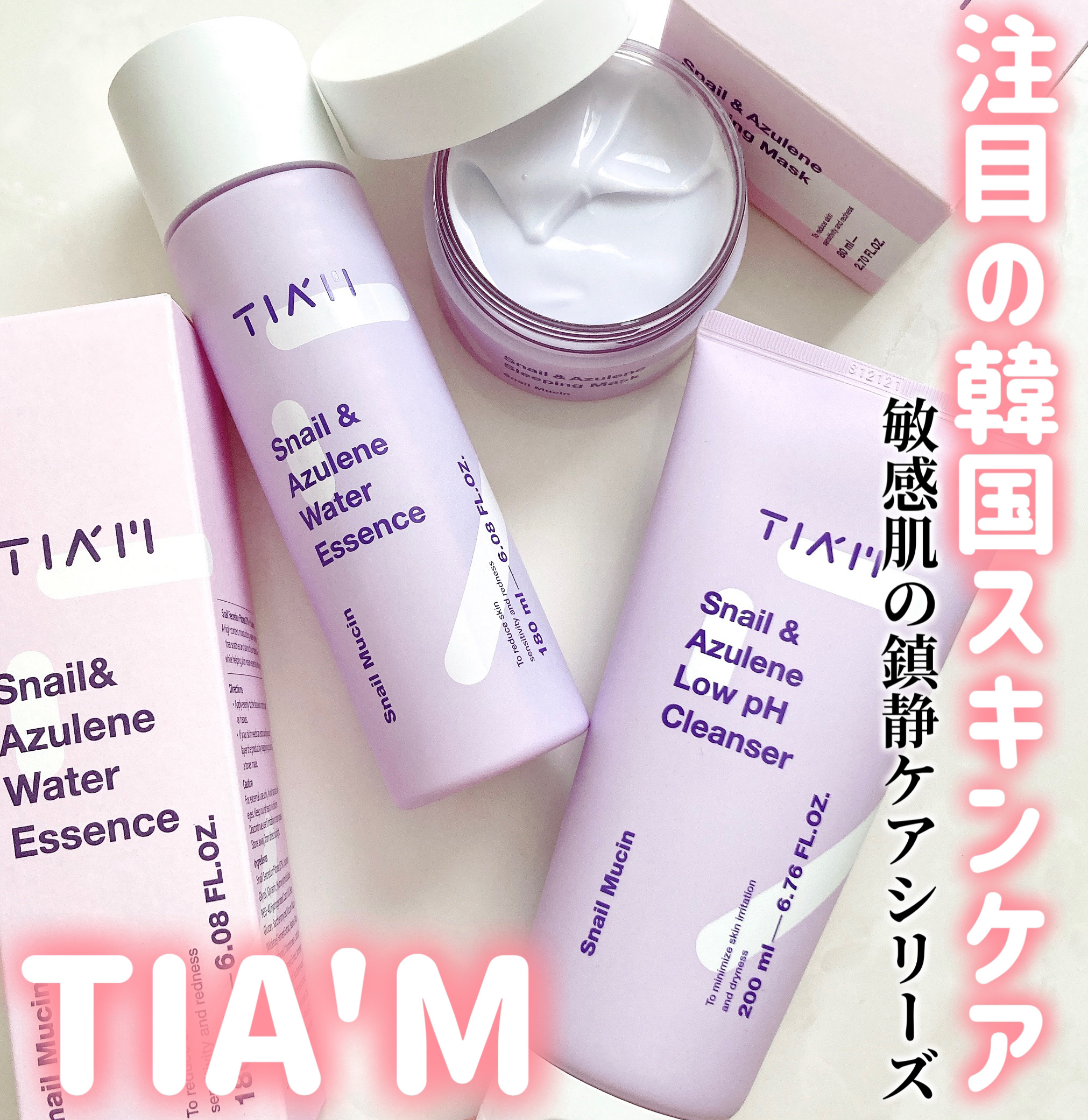 スネイル＆アズレンウォーターエッセンス/TIAM/美容液を使ったクチコミ（1枚目）