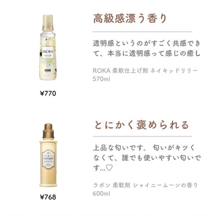 まゆ@フォロバ100 on LIPS 「どこの香水?って聞かれる柔軟剤をまとめました❤️#柔軟剤..」(2枚目)