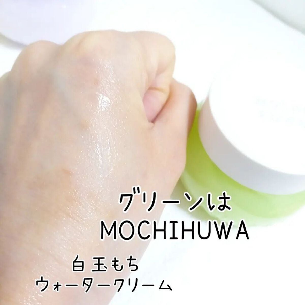 白玉もちウォータークリーム/NUAN/フェイスクリームを使ったクチコミ(5枚目)