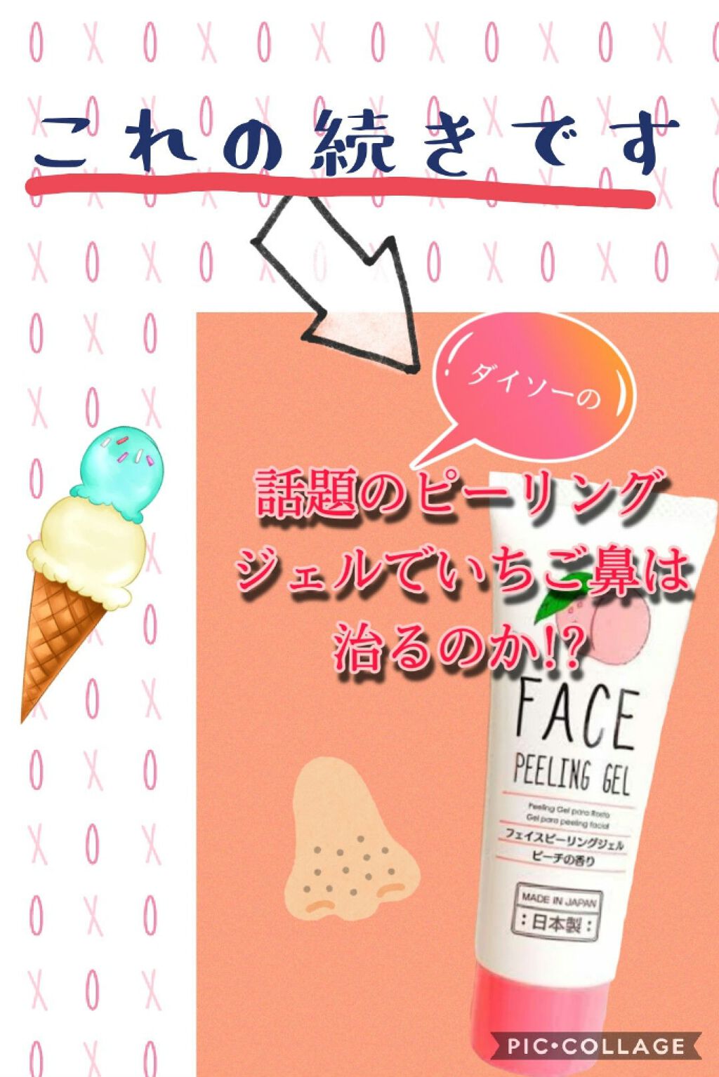 フェイスピーリングジェル ピーチの香り/DAISO/ピーリングを使ったクチコミ(1枚目)