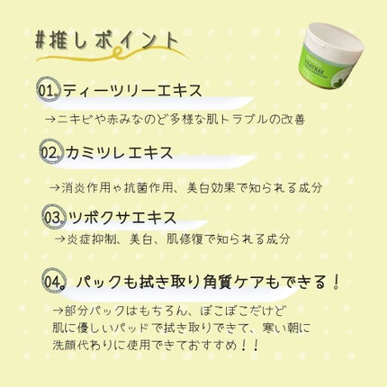 ティーツリーカーミングエッセンスパッド/MEDIHEAL/トナーパッドを使ったクチコミ(3枚目)